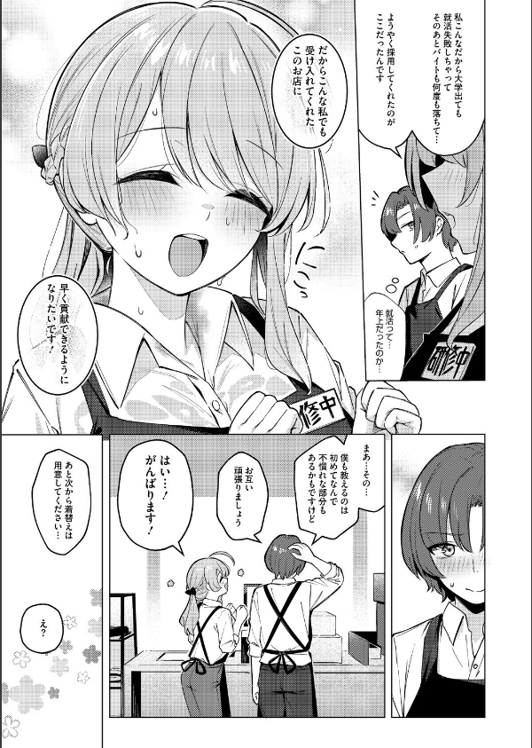 どりっぷこーひー→ふろむ ゆー（単話）_5枚目の画像